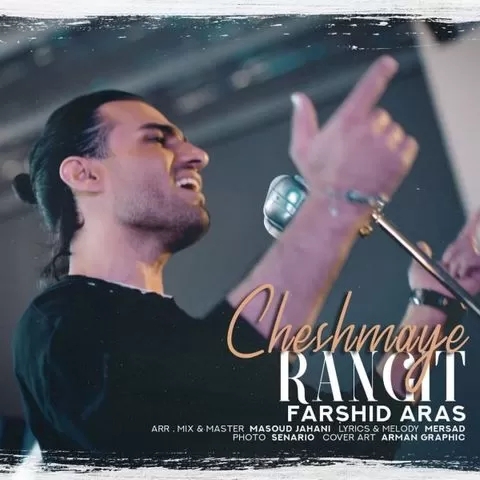 امیرعباس حیدری میره قلبم واسه خندت تو فقط باش و ببین دورت میگردم